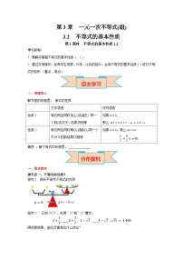 初中数学湘教版（2024）七年级下册（2024）3.2 不等式的基本性质第1课时学案