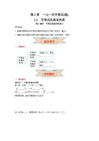 初中数学湘教版（2024）七年级下册（2024）3.2 不等式的基本性质第2课时学案