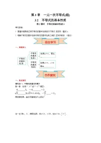 初中数学湘教版（2024）七年级下册（2024）3.2 不等式的基本性质第2课时学案