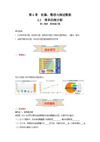 初中数学湘教版（2024）七年级下册（2024）第6章 收集、整理与描述数据6.2 统计图第1课时学案