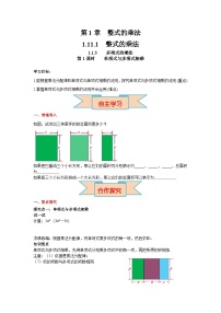 初中数学湘教版（2024）七年级下册（2024）1.1 整式的乘法第1课时导学案