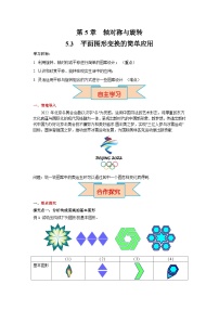 初中数学湘教版（2024）七年级下册（2024）5.3 平面图形变换的简单应用学案