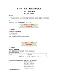 七年级下册（2024）第6章 收集、整理与描述数据6.1 抽样调查第1课时学案