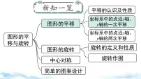 初中数学北师大版（2024）八年级下册1 图形的平移教课内容课件ppt