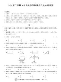 浙江杭州萧山东片8校2024-2025学年下学期九年级3月期初数学试题+答案