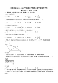 东西湖区2023-2024学年上学期期末七年级数学试题（word版含答案）