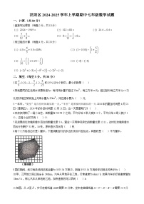 汉阳区2024-2025学年上学期期中七年级数学试题（word版含答案）