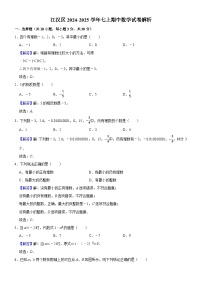 江汉区2024-2025学年上学期期中七年级数学试题（解析版）