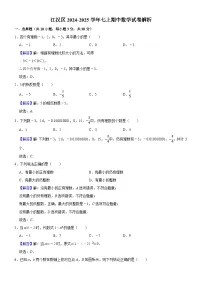 江汉区2024-2025学年上学期期中七年级数学试题（解析版）