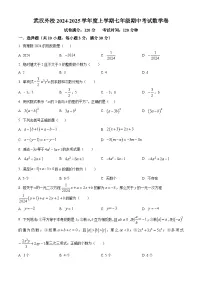 武汉外校2024-2025学年上学期期中七年级数学试题（word版含答案）