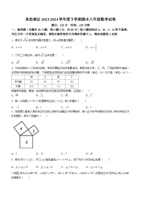 东西湖区2023-2024学年下学期期末八年级数学试卷（word版含答案）