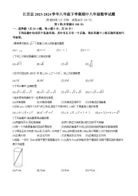 江汉区2023-2024学年下学期期中八年级数学试卷（word版含答案）