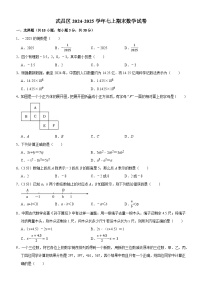 武昌区2024-2025学年上学期期末七年级数学试卷（word版含解析）