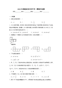 2025年福建省泉州市中考一模数学试题