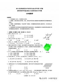 浙江省创新教育初中协作体2024学年第二学期宁外七年级数学试卷