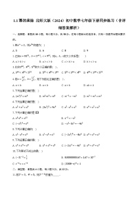 初中数学北师大版（2024）七年级下册（2024）1 幂的乘除精品课后测评