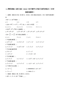 初中数学北师大版（2024）七年级下册（2024）1 幂的乘除精品课后测评