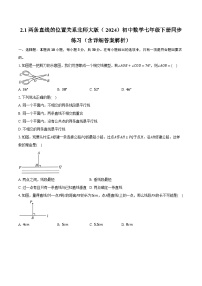 北师大版（2024）七年级下册（2024）1 两条直线的位置关系精品练习题