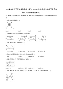 初中数学北师大版（2024）七年级下册（2024）第二章 相交线与平行线2 探索直线平行的条件优秀习题