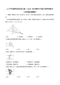 初中3 平行线的性质优秀课时作业