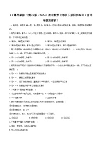初中数学北师大版（2024）七年级下册（2024）第三章 概率初步1 感受可能性优秀达标测试