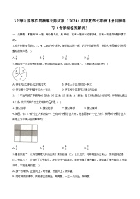 初中北师大版（2024）3 等可能事件的概率精品精练