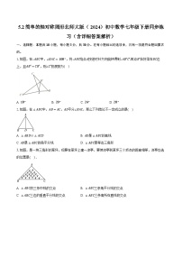 七年级下册（2024）2 简单的轴对称图形优秀一课一练