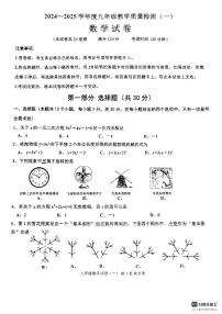 辽宁省沈阳市2024-2025学年九年级上学期11月期中数学模拟试题