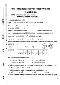 宁夏回族自治区银川一中224-2025学年上学期期中测试九年级数学试卷