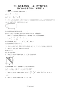 2024北京重点校初一（上）期中真题数学汇编：整式的加减章节综合（解答题）4