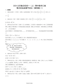 2024北京重点校初一（上）期中真题数学汇编：整式的加减章节综合（解答题）5