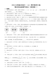 2024北京重点校初一（上）期中真题数学汇编：整式的加减章节综合（填空题）1
