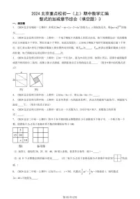 2024北京重点校初一（上）期中真题数学汇编：整式的加减章节综合（填空题）3