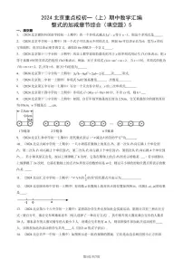 2024北京重点校初一（上）期中真题数学汇编：整式的加减章节综合（填空题）5