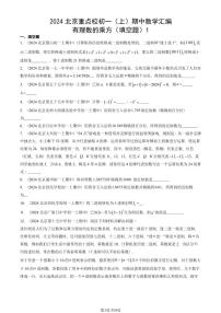 2024北京重点校初一（上）期中真题数学汇编：有理数的乘方（填空题）1