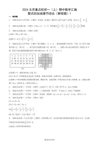 2024北京重点校初一（上）期中真题数学汇编：整式的加减章节综合（解答题）1