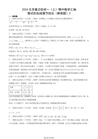 2024北京重点校初一（上）期中真题数学汇编：整式的加减章节综合（解答题）3