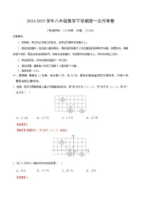 2024-2025学年八年级下学期第一次月考数学试题【冀教版，八下第18~19章】（解析版）