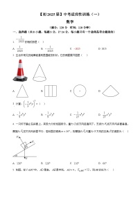 2025年陕西省西安市西安国际港务区铁一中陆港初级中学中考一模数学试题（原卷版+解析版）