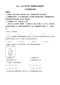 湖北省孝感市汉川市2024-2025学年上学期七年级数学期末试卷 （原卷版+解析版）