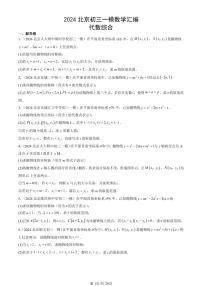 2024北京初三一模数学汇编：代数综合