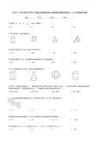 2024～2025学年10月广东佛山南海区佛山市南海外国语学校初一(上)月考数学试卷(含解析)