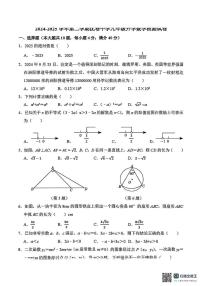 安徽芜湖2024-2025学年九年级下学期开学考试数学试题+答案