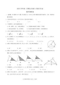 浙江杭州萧山区8校2024-2025学年下学期九年级联考2月月考数学试题（含答案）