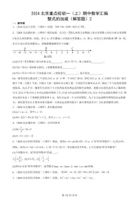 2024北京重点校初一（上）期中真题数学汇编：整式的加减（解答题）2