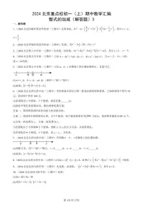 2024北京重点校初一（上）期中真题数学汇编：整式的加减（解答题）3