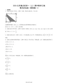 2024北京重点校初一（上）期中真题数学汇编：整式的加减（解答题）4