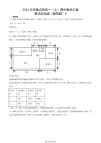 2024北京重点校初一（上）期中真题数学汇编：整式的加减（解答题）5