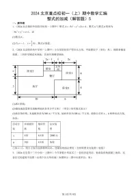 2024北京重点校初一（上）期中真题数学汇编：整式的加减（解答题）5