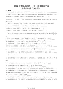2024北京重点校初一（上）期中真题数学汇编：整式的加减（填空题）2